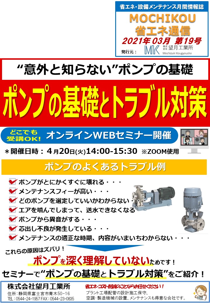 Mochikou通信 配管工事 望月工業所 静岡県富士宮市 富士市 静岡市 プラント工事