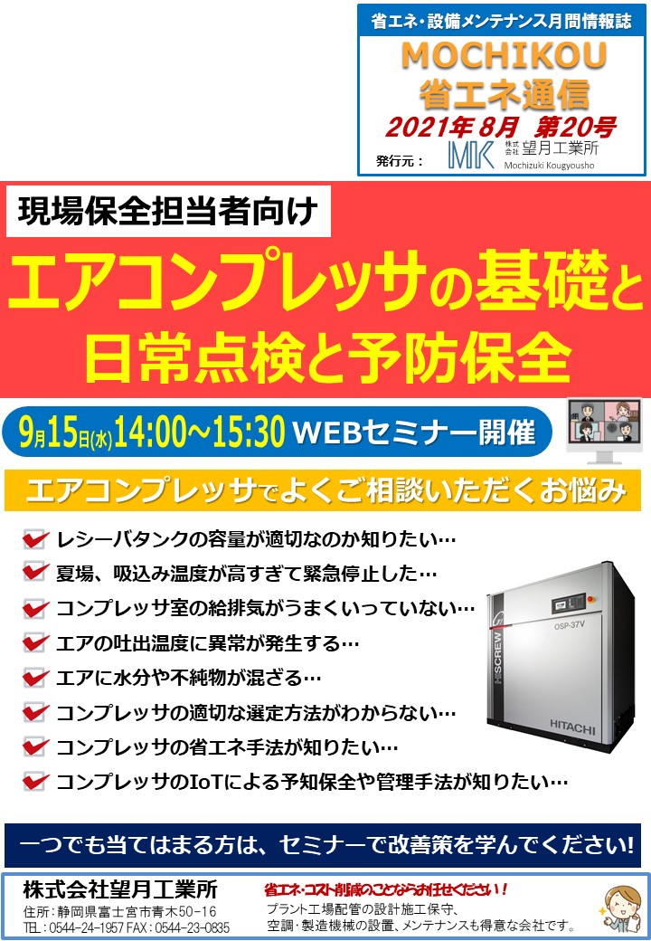 セミナー 配管工事 望月工業所 静岡県富士宮市 富士市 静岡市 プラント工事