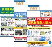 お客様の省エネ・再エネ促進のために毎月情報誌を発行