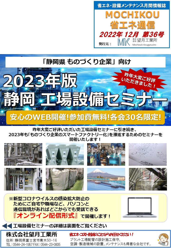 2023年版 静岡 工場設備セミナー
