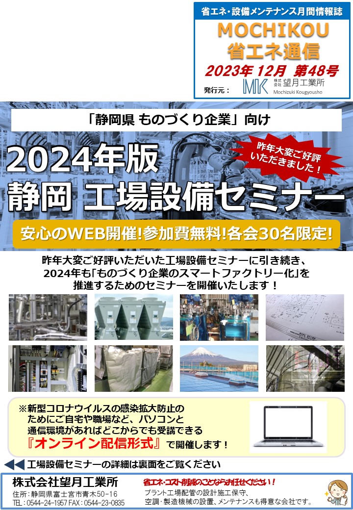 2024年版静岡工場設備セミナー年間スケジュールのご案内