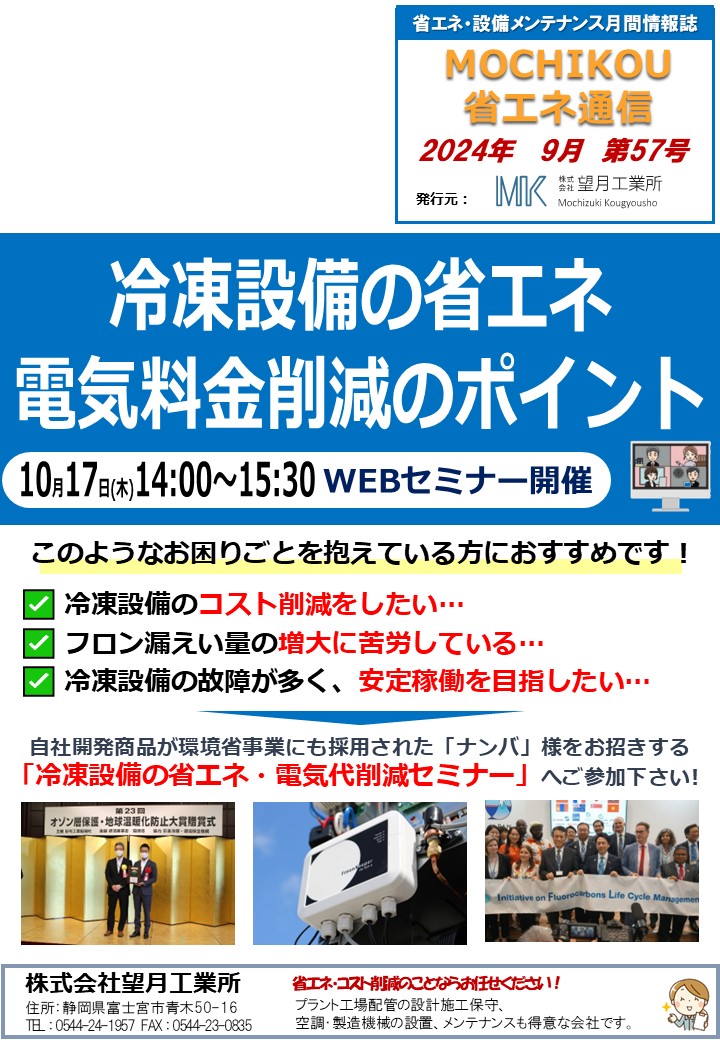 冷凍設備の省エネ　電気料金削減のポイント