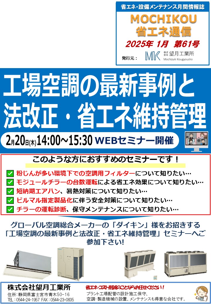 工場空調の最新事例と法改正・省エネ維持管理