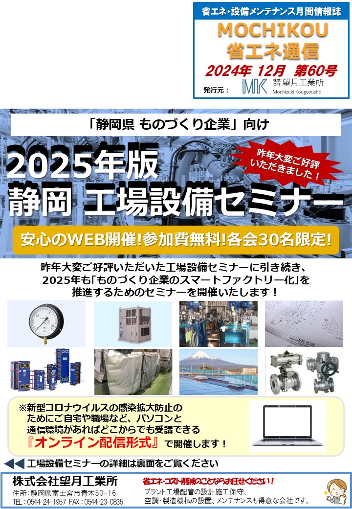 2025年版 静岡 工場設備セミナー