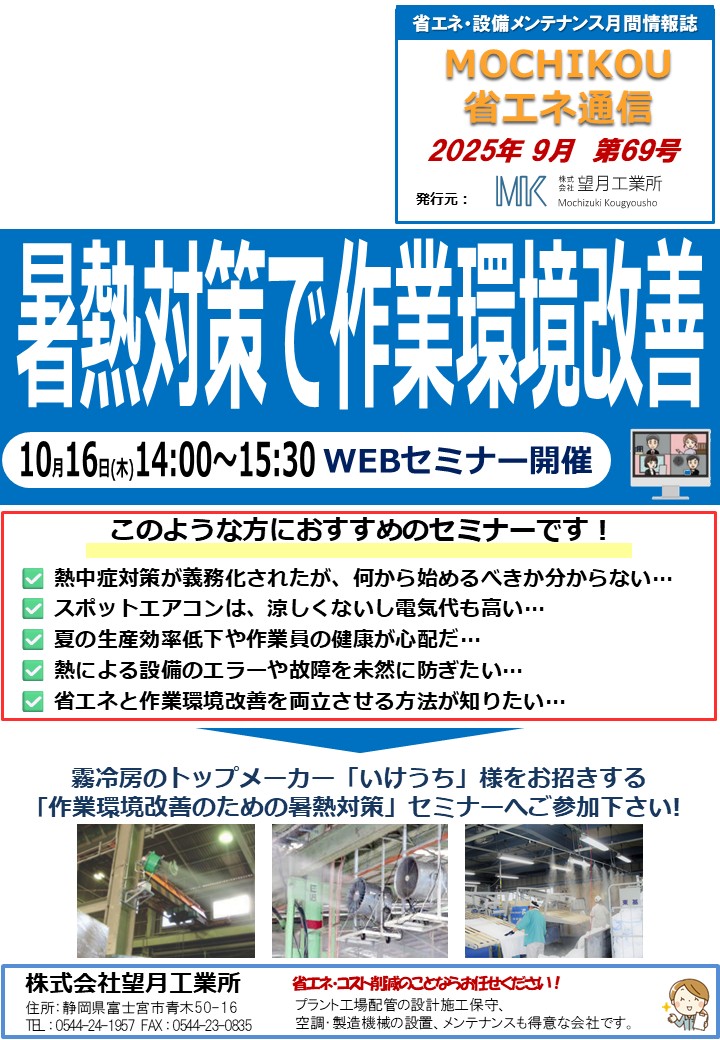 暑熱対策で作業環境改善